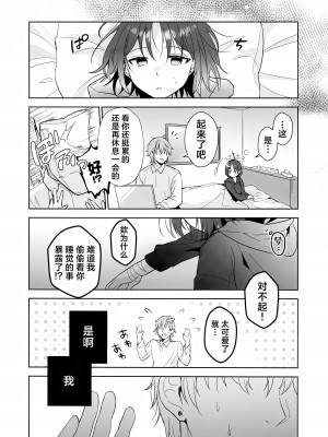 (C104) [家が見つかりません (snhr、フヂセン)] フタリノシルシ (ブルーアーカイブ)｜两个人的心之印 [欶澜汉化组]_10