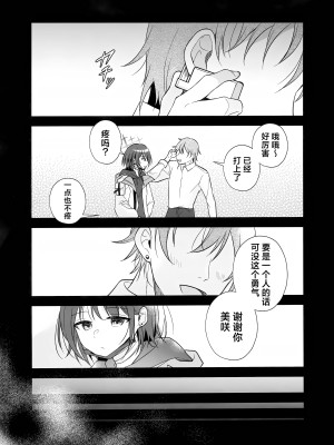 (C104) [家が見つかりません (snhr、フヂセン)] フタリノシルシ (ブルーアーカイブ)｜两个人的心之印 [欶澜汉化组]_05