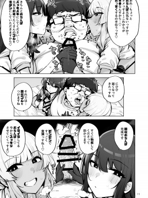 [wakamaker (ワカメさん)] あなたの種回収します3 [DL版]_12