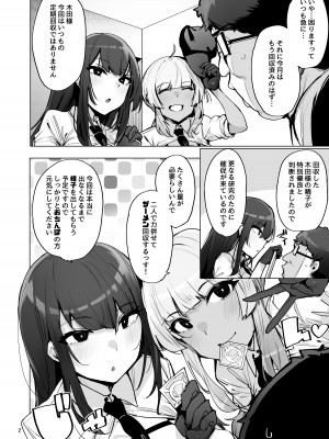 [wakamaker (ワカメさん)] あなたの種回収します3 [DL版]_03
