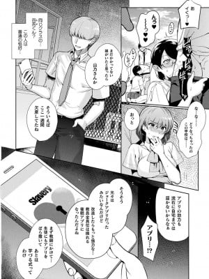 [桐下悠司]私立催○学園(COMIC  コミックアンリアル Vol.80)_292