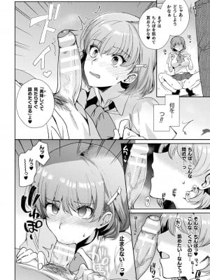 [桐下悠司]私立催○学園(COMIC  コミックアンリアル Vol.80)_294