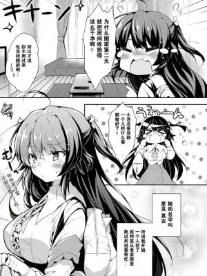 [健やか牛乳] 君のお嫁さんになりたいっ！ (COMIC 快楽天2018年7月号) [绅士仓库汉化] [無修正]_03