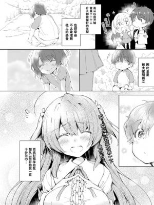 [健やか牛乳] 君のお嫁さんになりたいっ！ (COMIC 快楽天2018年7月号) [绅士仓库汉化] [無修正]_04