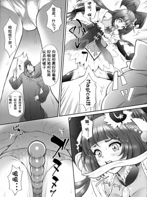 (C90) [U.R.C (桃屋しょう猫)] 犯ラレルミラクル (魔法つかいプリキュア!) [祈花汉化组] [無修正] [DL版]_13