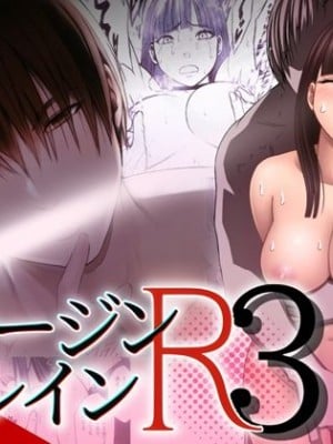 [クリムゾン] ヴァージントレインR3 (完結編)