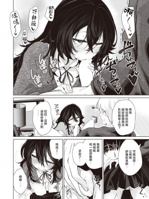 [おおおおありくい] カノジョにおねがい! (COMIC 快楽天 2024年6月号) [死兆修会] [DL版]_14
