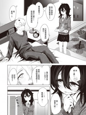 [おおおおありくい] カノジョにおねがい! (COMIC 快楽天 2024年6月号) [死兆修会] [DL版]_04