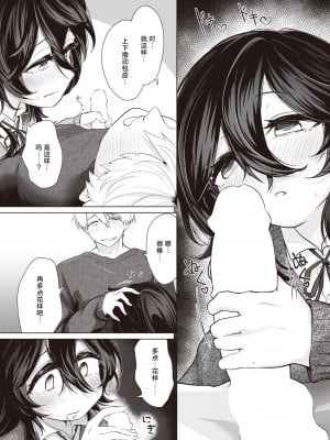 [おおおおありくい] カノジョにおねがい! (COMIC 快楽天 2024年6月号) [死兆修会] [DL版]_10