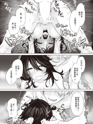 [おおおおありくい] カノジョにおねがい! (COMIC 快楽天 2024年6月号) [死兆修会] [DL版]_21