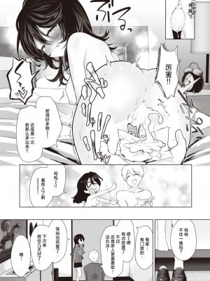 [おおおおありくい] カノジョにおねがい! (COMIC 快楽天 2024年6月号) [死兆修会] [DL版]_25