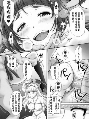 (C91) [U.R.C (桃屋しょう猫)] 犯ラレルマジカル (魔法つかいプリキュア!) [祈花汉化组] [無修正] [DL版]_27