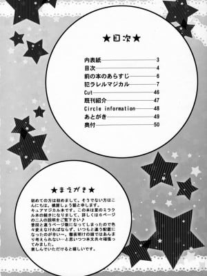 (C91) [U.R.C (桃屋しょう猫)] 犯ラレルマジカル (魔法つかいプリキュア!) [祈花汉化组] [無修正] [DL版]_04