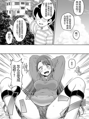[U.R.C (桃屋しょう猫)] アゲハメ (ひろがるスカイ!プリキュア) [qiye个人汉化加自制去码] [無修正] [DL版]_05