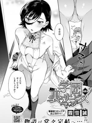 [霞雪誠] 学園裏サービス 最終話 [DL版]_02