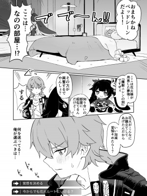 [一貫星 (楠木帯)]  あたしのすべて (崩壊：スターレイル) [DL版]_04