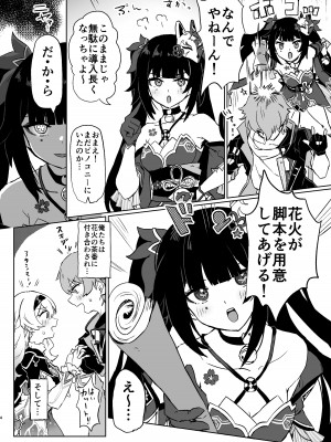 [一貫星 (楠木帯)]  あたしのすべて (崩壊：スターレイル) [DL版]_03