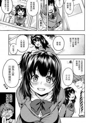 [桃月すず] 僕らのハジメテ｜我們的初體驗 [中国翻訳] [無修正] [DL版]_009