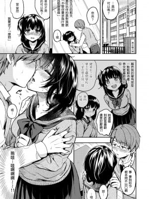 [桃月すず] 僕らのハジメテ｜我們的初體驗 [中国翻訳] [無修正] [DL版]_005