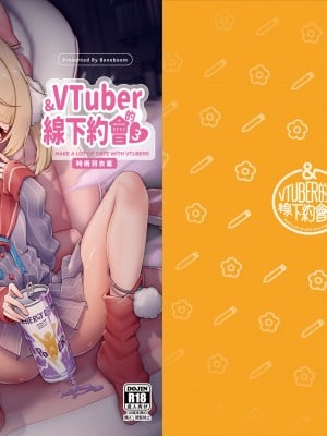 VTuber的線下約會 3 時雨羽衣篇