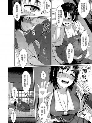 [五月猫] 性なる処女たち｜神聖性處女 [中国翻訳] [無修正] [DL版]_043