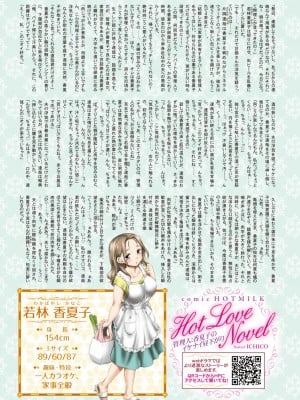 コミックホットミルク 2024年10月号 [DL版]_003