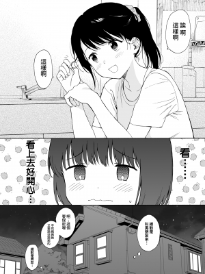 [不可不可 (関谷あさみ)] まひるの悪魔+side：B [夢之行蹤漢化組] [新秦重嵌] [DL版] [無修正]_10