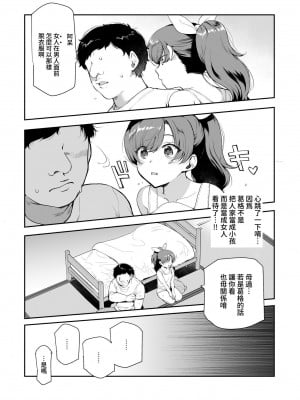 [にゅう工房 (ころもたけ)] 田舎で起こったエッチな話EX ウチ、おにぃと裸で抱き合いっこしたいばい｜在鄉下發生的色色的故事EX 人家，想要跟葛格赤裸裸的相擁在一起 [中文] [鈽鐳鉻銻]_007