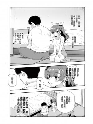 [にゅう工房 (ころもたけ)] 田舎で起こったエッチな話EX ウチ、おにぃと裸で抱き合いっこしたいばい｜在鄉下發生的色色的故事EX 人家，想要跟葛格赤裸裸的相擁在一起 [中文] [鈽鐳鉻銻]_008