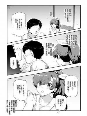 [にゅう工房 (ころもたけ)] 田舎で起こったエッチな話EX ウチ、おにぃと裸で抱き合いっこしたいばい｜在鄉下發生的色色的故事EX 人家，想要跟葛格赤裸裸的相擁在一起 [中文] [鈽鐳鉻銻]_009