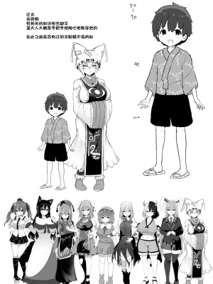 [こまめすがた (吾暮えくと)] ぼくは藍さまのもの (東方Project) [瑞斯塔个人机翻渣嵌] [DL版]_37