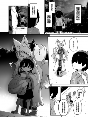 [こまめすがた (吾暮えくと)] ぼくは藍さまのもの (東方Project) [瑞斯塔个人机翻渣嵌] [DL版]_06
