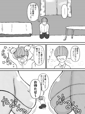 [ピープルパンチ (はうわ)] クラスのムチムチ極悪ギャルJKと僕  [DL版]_10