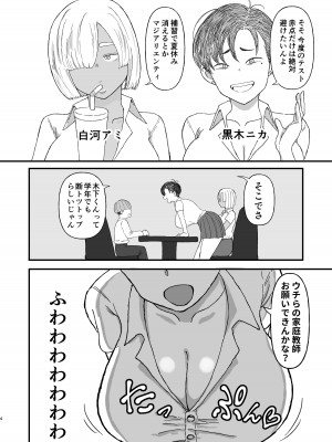 [ピープルパンチ (はうわ)] クラスのムチムチ極悪ギャルJKと僕  [DL版]_03