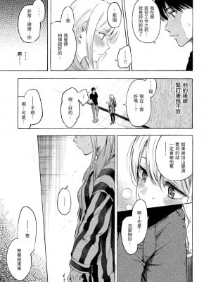 [さんじゅうろう] フラストレーションガールズ｜慾求不滿飢渴難耐的少女們 [中国翻訳] [無修正] [DL版]_013
