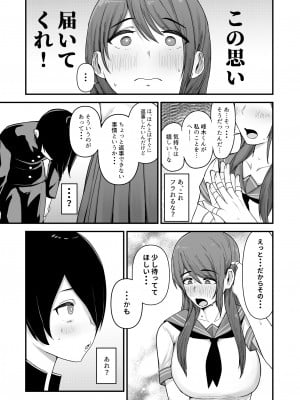 [フジノエ本舗 (フジノエ13B)] 僕が告白したバレー部女子が、おっさんと付き合ってた。 [DL版]_04