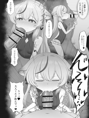 [ペロペロリンチョ (カオペロリンチョ)] これでオトナだね ココナちゃん (ブルーアーカイブ) [DL版]_10