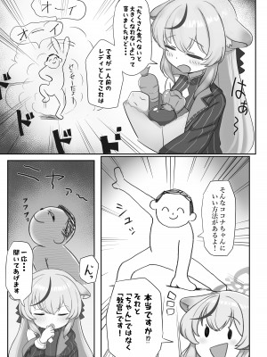 [ペロペロリンチョ (カオペロリンチョ)] これでオトナだね ココナちゃん (ブルーアーカイブ) [DL版]_03