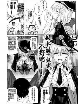 [骸骨のスペアリブ (クロハガネ)] 淡く恋匂い、甘く愛に酔い。(有毛版) (ブルーアーカイブ)｜淡薄只闻恋香、甜腻沉醉爱乡。(有毛版) [DL版] [欶澜汉化组]_09