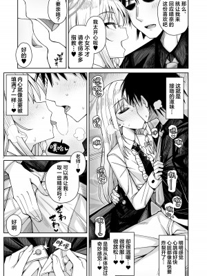 [骸骨のスペアリブ (クロハガネ)] 淡く恋匂い、甘く愛に酔い。(有毛版) (ブルーアーカイブ)｜淡薄只闻恋香、甜腻沉醉爱乡。(有毛版) [DL版] [欶澜汉化组]_16
