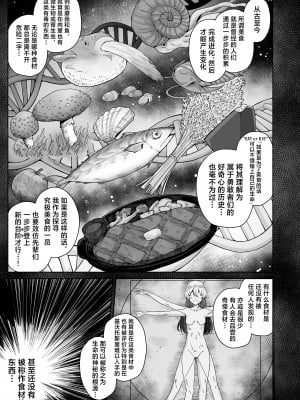 [骸骨のスペアリブ (クロハガネ)] 淡く恋匂い、甘く愛に酔い。(有毛版) (ブルーアーカイブ)｜淡薄只闻恋香、甜腻沉醉爱乡。(有毛版) [DL版] [欶澜汉化组]_04