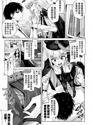 [骸骨のスペアリブ (クロハガネ)] 淡く恋匂い、甘く愛に酔い。(有毛版) (ブルーアーカイブ)｜淡薄只闻恋香、甜腻沉醉爱乡。(有毛版) [DL版] [欶澜汉化组]_06