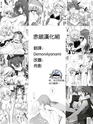 [祭 恷太] めーさくFTNR漫画 (東方Project)｜美咲扶她漫画 [赤銀漢化組]_13