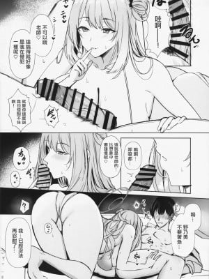 (C104) [黒錦 (タカハル)] 好感度最大Mカップデカパイ美少女の全肯定イチャあま生ハメ交尾で先生が気絶するまで精子搾り取られる本 (ブルーアーカイブ) [中国翻訳]_11