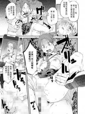 [紙魚丸] ネカフェは何でも無料でうれしい (コミックホットミルク 2024年10月号) [中国翻訳] [DL版]_09