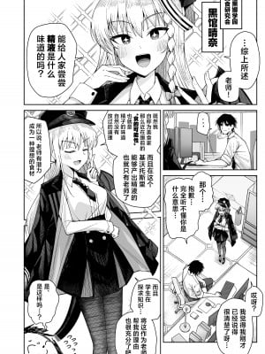 [骸骨のスペアリブ (クロハガネ)] 淡く恋匂い、甘く愛に酔い。 (ブルーアーカイブ)｜淡薄只闻恋香、甜腻沉醉爱乡。 [DL版] [欶澜汉化组]_05
