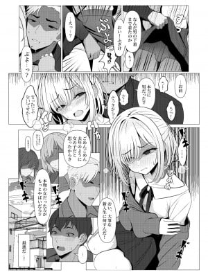 [おでんオーガン (ツリサス)] はやと先生のメス化カルテ 大学編 [DL版]_09