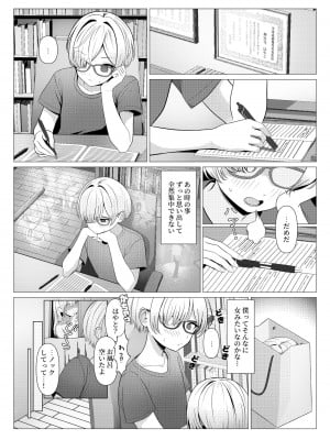 [おでんオーガン (ツリサス)] はやと先生のメス化カルテ 大学編 [DL版]_10