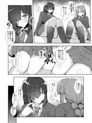 [Contamination (eigetu)] ふた娘に悪戯しちゃいけません！！！-石尾ことみ編- [DL版]_05