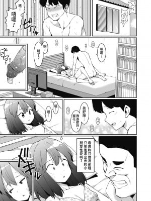 [ハラミ] 女子校生たち、粘着大人ピストンにドハマりしちゃいました…。 [中国翻訳] [無修正] [DL版]_048